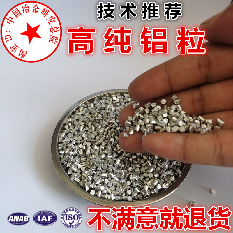 铝粒 铝颗粒 铝段铝块镀膜球墨铝粒子疏通剂铝丸铝锭高纯金属铝粒