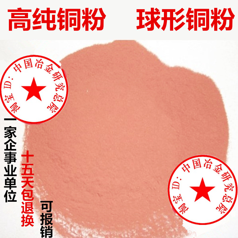 Copper Powder Electrolytic Metal Copper Powder High Pure Copper Powder Red Copper Powder Red Copper Powder Micron Nano Ultrafine Spherical Copper Powder