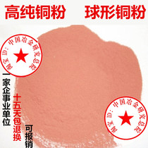Copper powder Electrolytic metal copper powder high purity copper powder red copper powder copper powder Micron Nano ultra-fine spherical copper powder