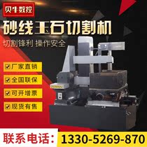  Sand line jade cutting machine