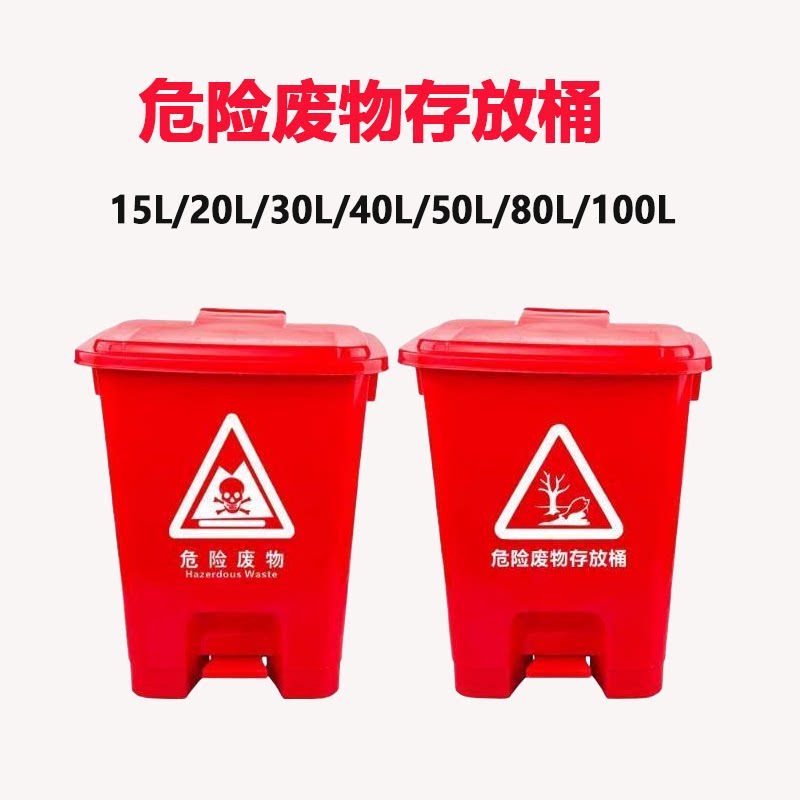 实验室红色脚踏式危废暂存桶加厚医疗危险废物存放桶标识垃圾桶