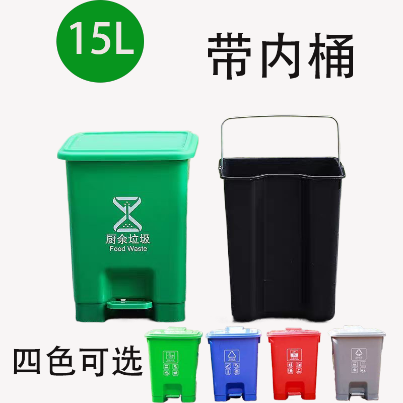 15L脚踏式带内桶垃圾桶商用生活家用学校厨房餐饮果皮废物垃圾箱