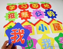 School kindergarten classroom layout wall sticker slogan bulletin board bubble rating bar class cultural supplies