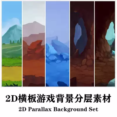 Unity Mmo Rpg 2d橫板遊戲背景分層素材parallax Background Set
