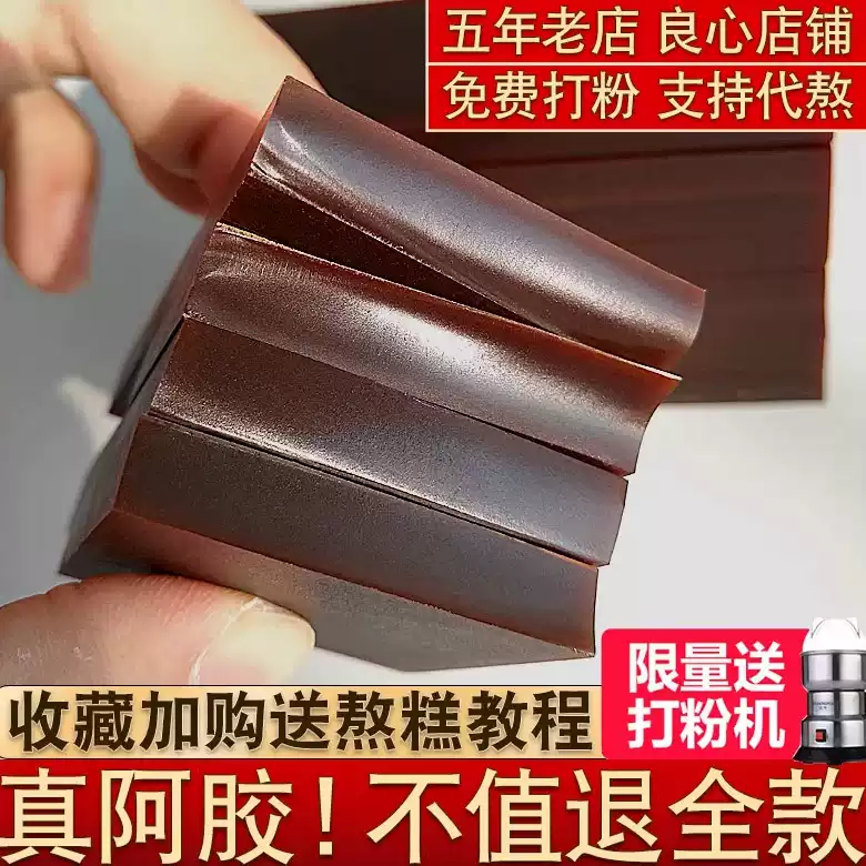 阿膠塊正品純驢皮阿膠原塊山東純阿膠510g阿膠糕原材料 阿膠塊正品純驢皮阿膠原塊山東純阿膠510g阿膠糕原材料
