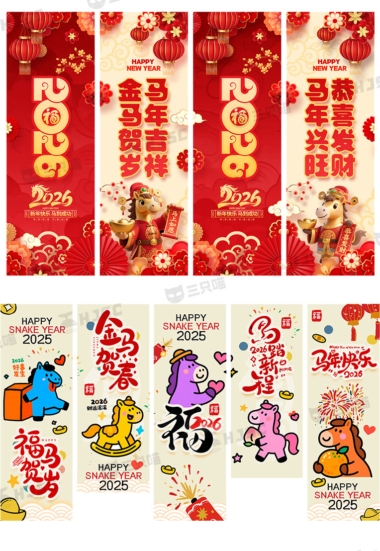 2026马年春节新年布置装饰条幅长条挂布cdr矢量PSD设计素材模版PS