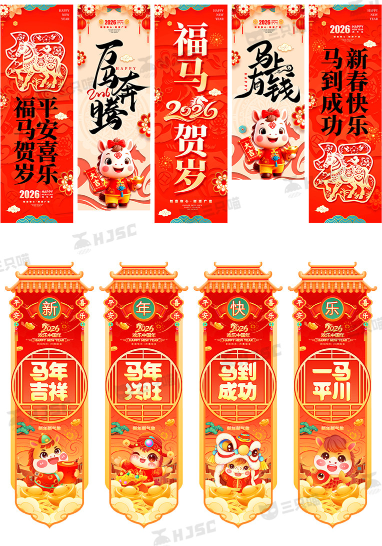 2026马年春节新年布置装饰条幅长条挂布cdr矢量PSD设计素材模版PS