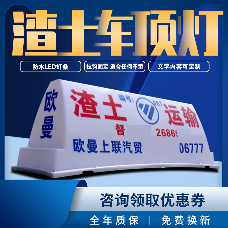 Soil Roof Light Truck Roof Light Pull Hook Type/Magnetic Construction Garbage Car Light Roof Light