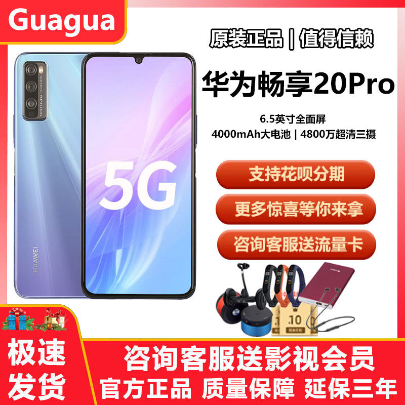 Huawei Huawei Enjoy 20 Pro 5G version full Netcom mobile phone 20puls official website 20se Z