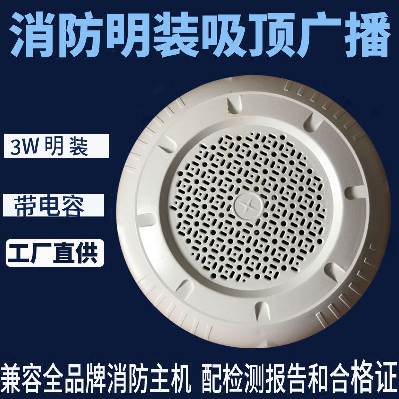 Fire broadcasting Lida ceiling-mounted speaker 3W audio fire-fighting general-purpose speaker ceiling surface-mounted ceiling-mounted speaker