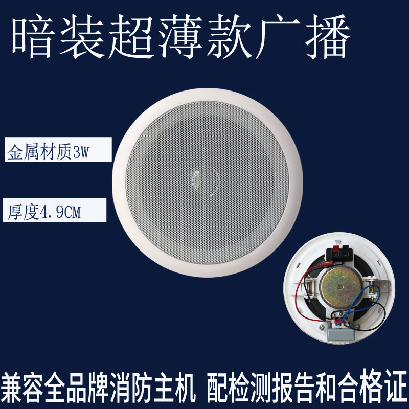 Ultra-thin fire broadcast concealed ceiling speaker ceiling speaker 3W constant pressure background music small speaker