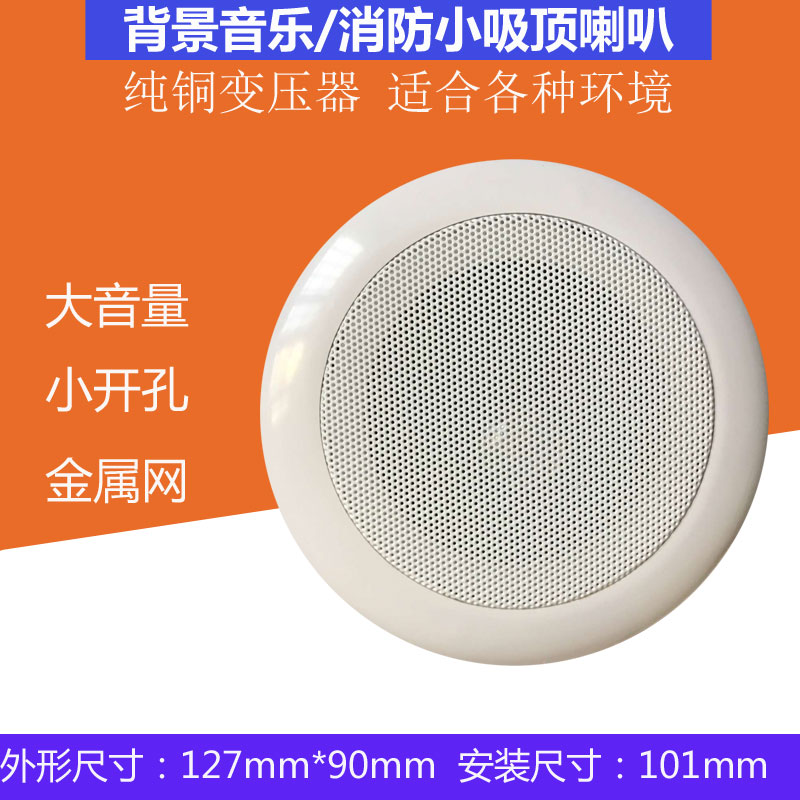 Fire broadcast embedded drilling 10 small speakers small size hotel audio background music supermarket speaker 3 watts