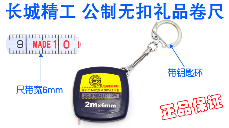 China Nameplate Great Wall Fine Work Male button free gift measuring tape 2m * 6mm hanging key button Mini measuring tape
