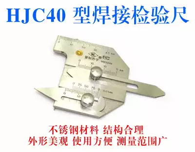 Welding inspection ruler HJC40 Weld inspection ruler Weld gauge Angle gauge Welding inspection ruler