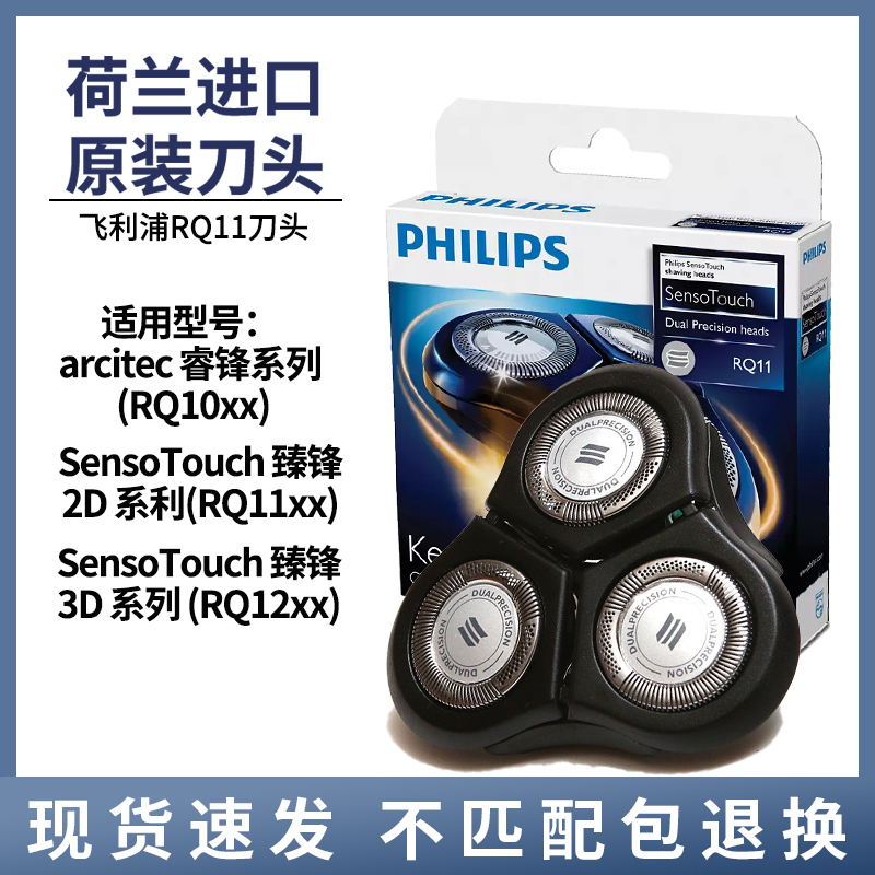 Philips Rq12 Shaver Head Rq11/10 Accessories Original Rq1150X 1160 1180 1175 1131