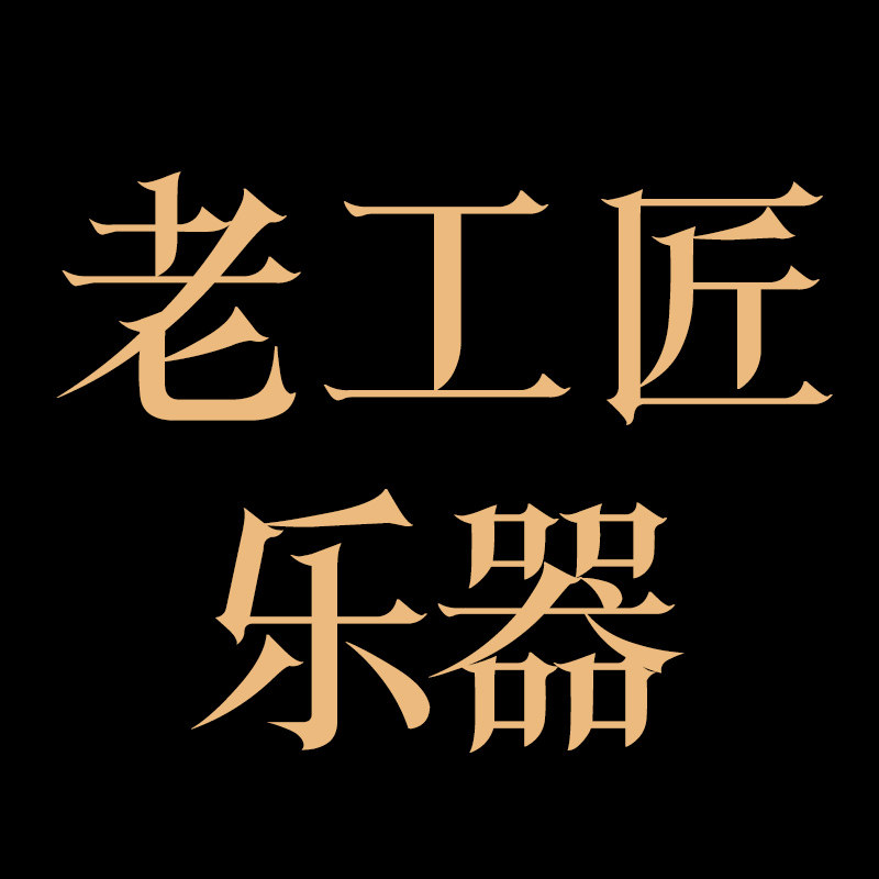 老工匠乐器专营店的LOGO