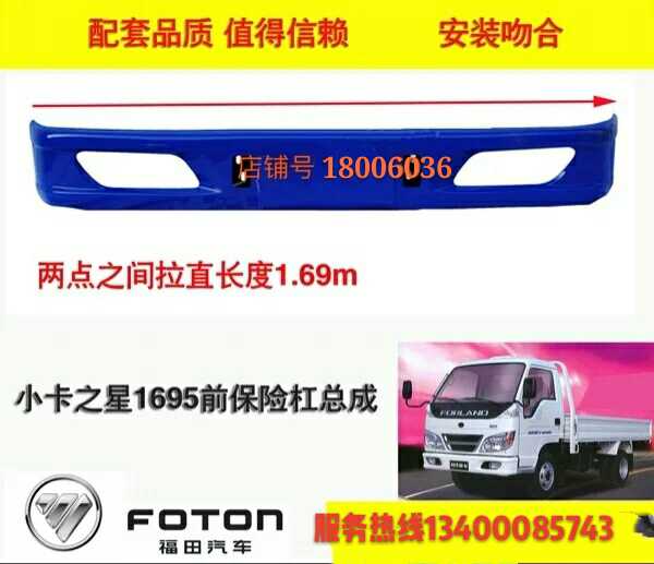 Futian Times King Kong 298 568 716 small card star front bumper 1 69m front bumper assembly iron bar