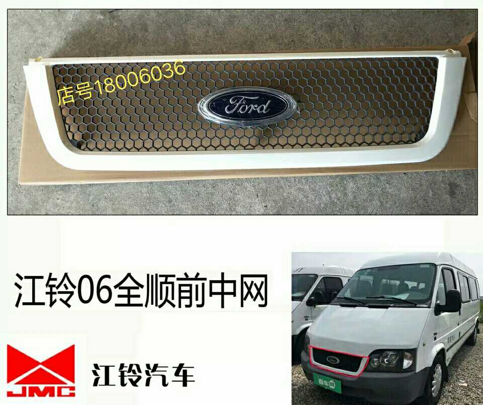 Jiangling Futian Automobile Jiangsuzuo Classic All Shun 06-09 Former face front middle mesh mask grille original dress