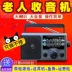 PANDA / Panda T-16 con trỏ di động đầy đủ băng tần FM FM bán dẫn đài phát thanh người cao tuổi phát sóng máy tính để bàn cũ nhà cầm tay Walkman quà tặng máy nghe nhạc cổ điển - Trình phát TV thông minh