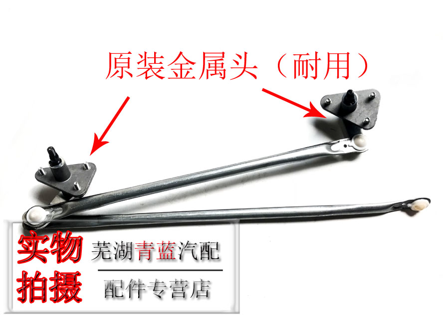 Chery Kairui Youyou Người chiến thắng thanh lịch Youpai gạt nước liên kết thanh liên kết thanh gạt luoi gat mua oto