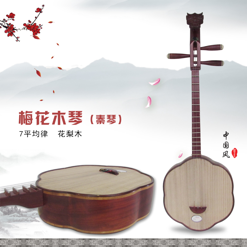 Wave Guitar Mahogany Professional Plum Blossom QinQin Rosewood Premium Wood Qinqin Gift Qin Bag Plum Blossom Qin Wood