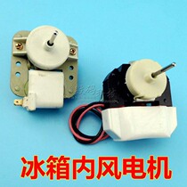 Shangling refrigerator accessories inner fan frost-free motor internal wind motor freezer air-cooled shaded motor discount price