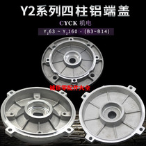 Aluminum shell motor quad-pole end cover Y2 Y3-112 132100 inner and outer stop B3 B3 B5 B14 door cover flat cover
