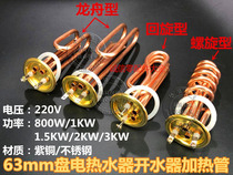 63mm disc cub electric water heater heating tube electric heating tube 220V 800W 1kw 1 5 2 3KW preferential