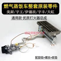 Gas Steam Rice Cabinet Steam Box Fired Oven Ignition Switch Assembly Valve Sky Red Meme Kitchen Elegant Bamboo Show Dining Car Universal Offer