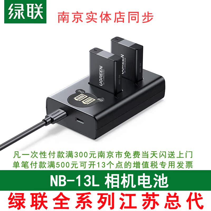 The Green Union camera battery NB-13L is suitable for Canon EOSG7X3 G5X2SX720HS G5X2SX720HS SX730 SX730