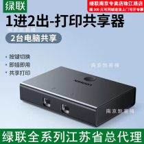 Greenlink USB 2 0 2-port switch printer sharer 2 in 1 out converter 30345