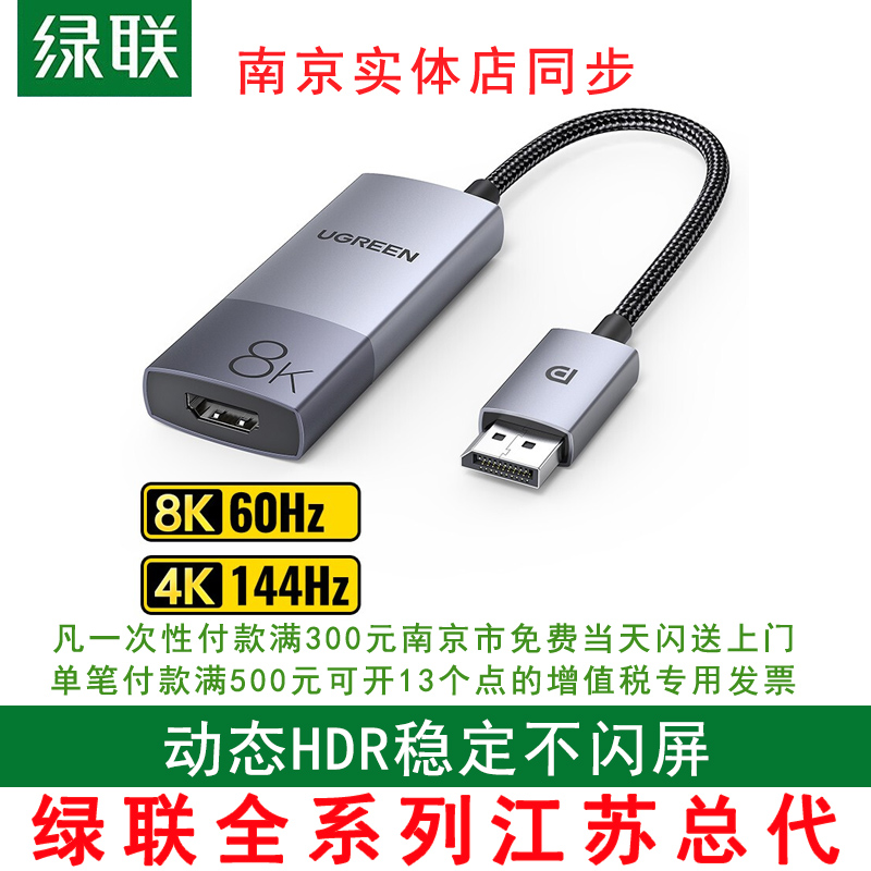 Green Union DP1 4 turns HDMI2 1 converter line 8K HD DP turn HDMI public to mother film adapter