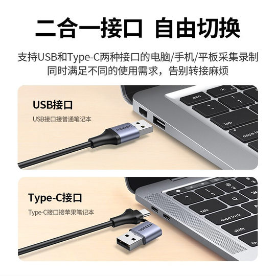 绿联USB 2.0高清视频采集卡输出端：Type-C/USB-A公 CM489/40189