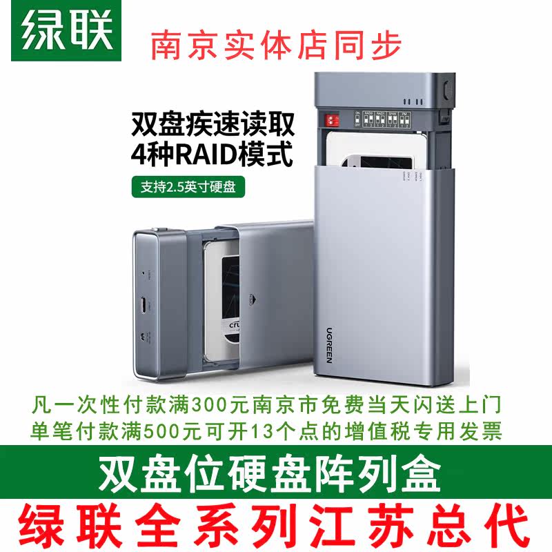 Green United portable hard disk array box 2 5 inch dual disk ssd solid state type-c computer sata external cabinet