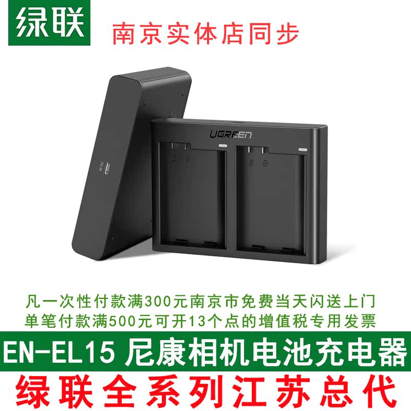 Green Union EN-EL15 Nikon camera battery charger D610 D610 D750 D810AD810D800D850 D810AD810D800D850
