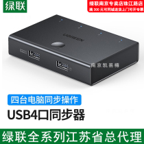 Greenlink USB 4-port synchronous controller button keyboard hotkey switching CM228 60101