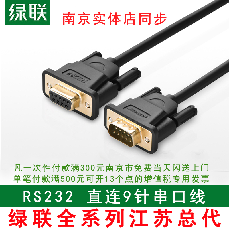 Green Union RS232 serial port line extension mother to mother public to the public COM port line straight to 9-pin serial port line 