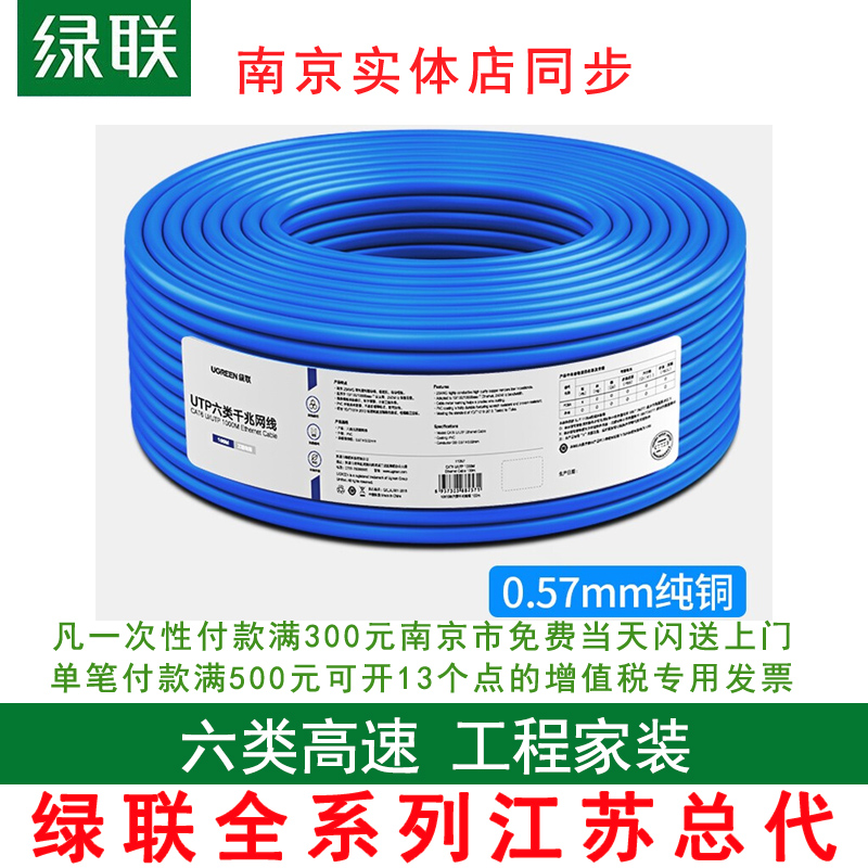 Total Green League Six Class Type VIII Furnishing Internet Line Engineering Line Twisted Pair Home Installed Internet Wiring Special Monitoring Line