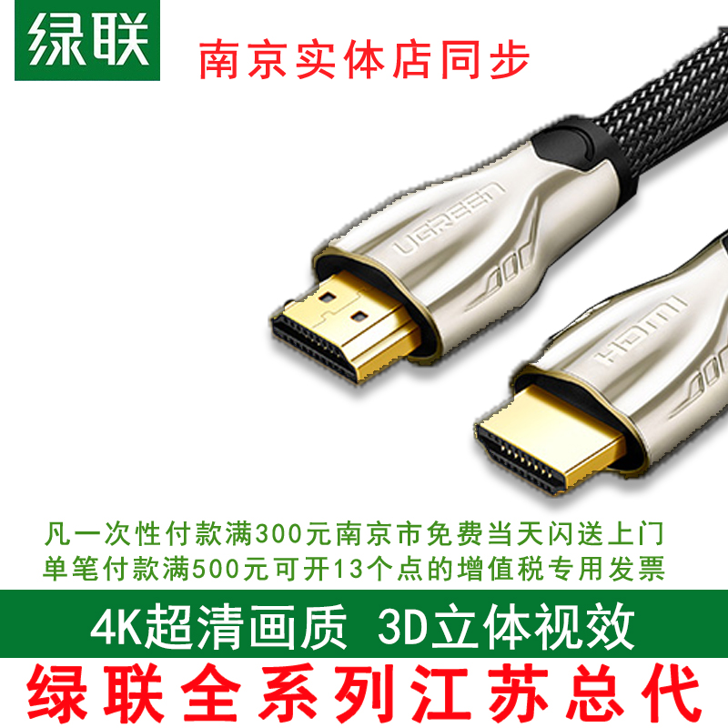 Green link HDMI line high definition line 14 version 3D computer TV connection line 1 meter 2 meter 3 meter 5 meter 10 meter 15