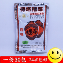 (Take a 30 pack) Fuzhou Meita brand Minqing bad vegetables 75g vegetable pickles