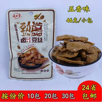 Fuzhou Yongri fragrant marinade bean shred 46g spiced tofu skin vegetarian dried tofu casual snacks