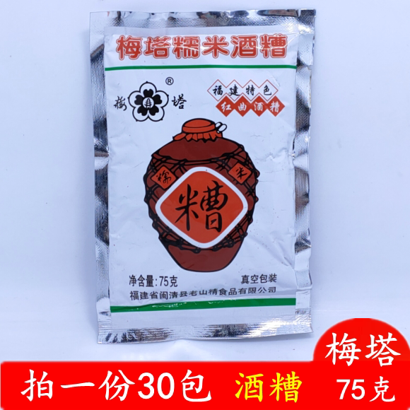 (A 30 Packs) Minqing Meta Glutinous Rice Wine Bad 75g Red Qu Wine Bad Condiments