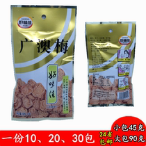(By share) good taste good Guangao plum plum candied fruit dried fruit prune snack 45g ~ 90g