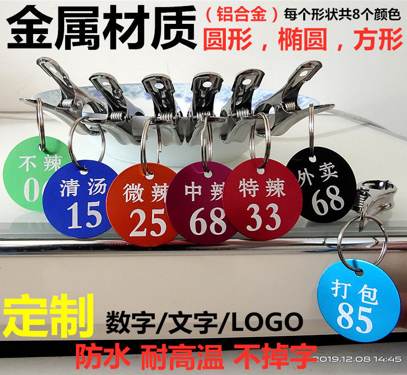 Malatang Dining Room restaurant called number plate number number plate Bath Bath number registration hand card shoe name clip