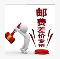 The proofing postal fee is a special shot of 1 yuan.