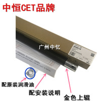 CET Applicable Konica Minolta 7723 195 215 235 7719 1611 206 Fixing upper stick lower roller