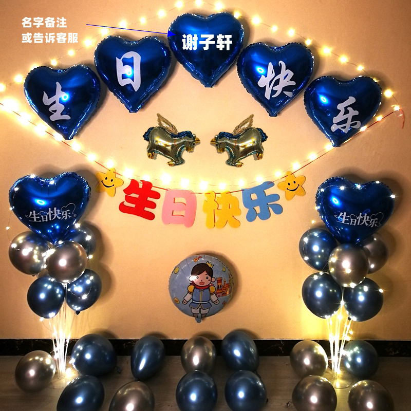 Boy Birthday Package Loving Balloon Custom Name Birthday Decoration Scene Arrangement Living Room Background Minima Dress