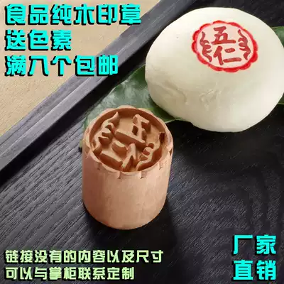 Pastry seal wooden steamed bread dessert Su style baking Chinese happy character fresh meat moon cake food flower mold