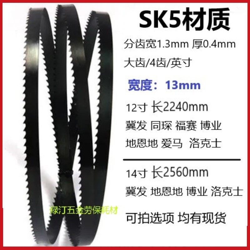 木工带锯新突破：原装SK5锯条，解锁8/9/10寸12/14寸切割新境界！