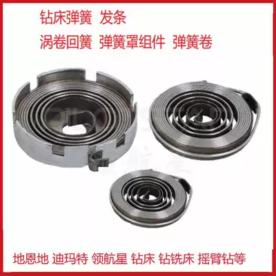 Spring coil reed Desktop drilling bed clockwork vortex coil spring Dien drilling bed Industrial drilling bed Dimat